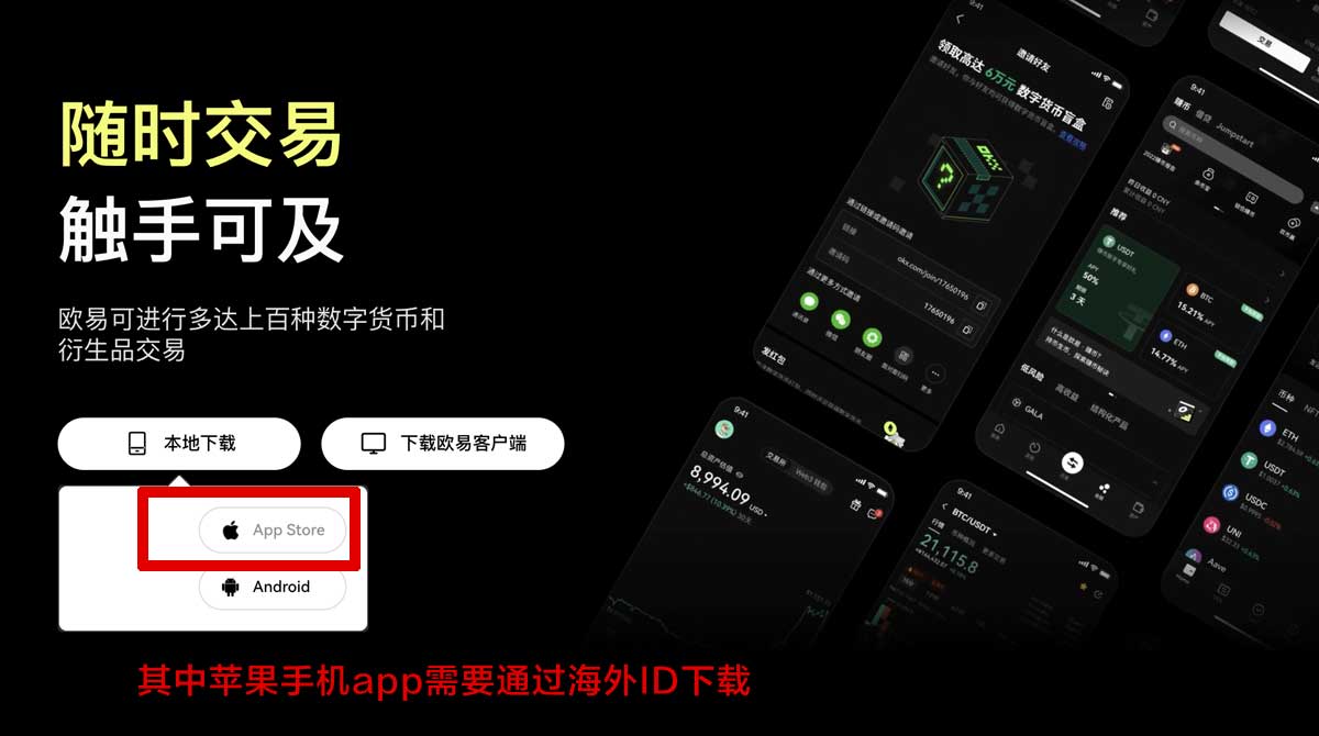 欧交易所app官方下载苹果版：安全高速下载与安装教程指南充值资金方法